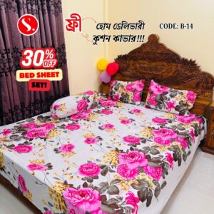 প্রিমিয়াম বেডসিট সেট B14! ফ্রী কুশন কভার