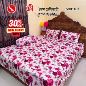 প্রিমিয়াম বেডসিট সেট B19! ফ্রী কুশন কভার