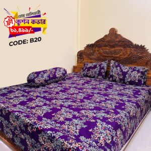 প্রিমিয়াম বেডসিট সেট B20! ফ্রী কুশন কভার